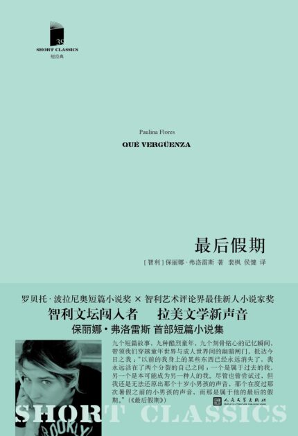 最后假期（短经典·第五辑）
