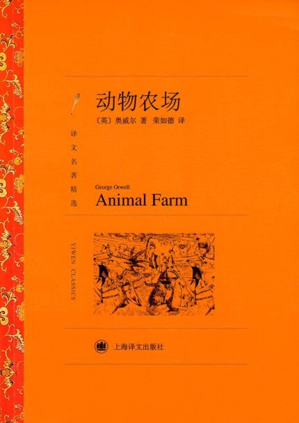 动物农场 平装