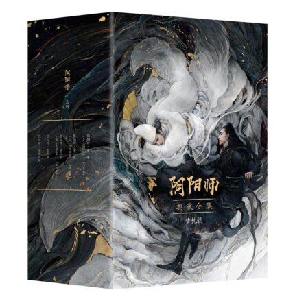 阴阳师. 一套五册