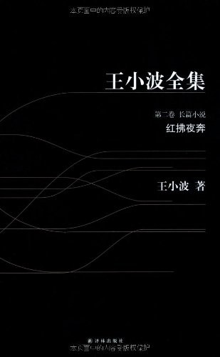 红拂夜奔 平装