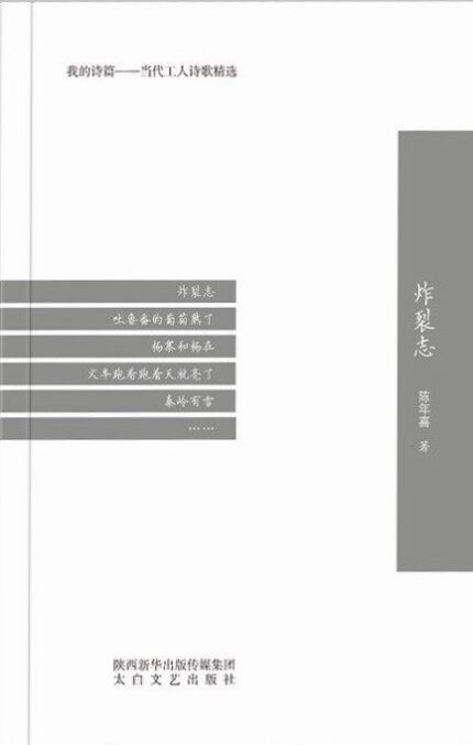 炸裂志 平装