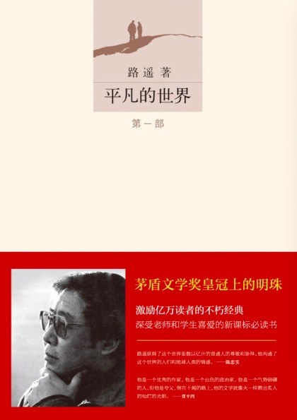 平凡的世界全3册 平装