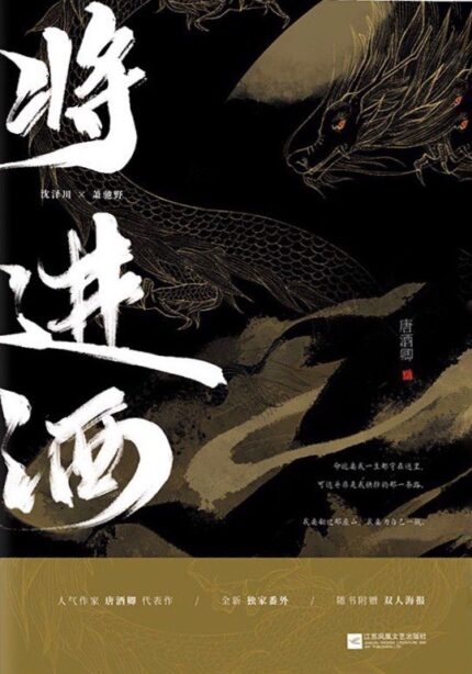 将进酒（套装共2册）