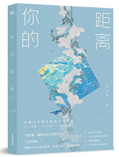 你的距离