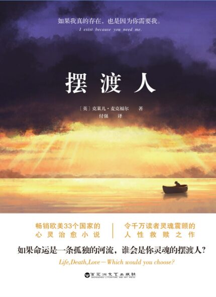 摆渡人1平装