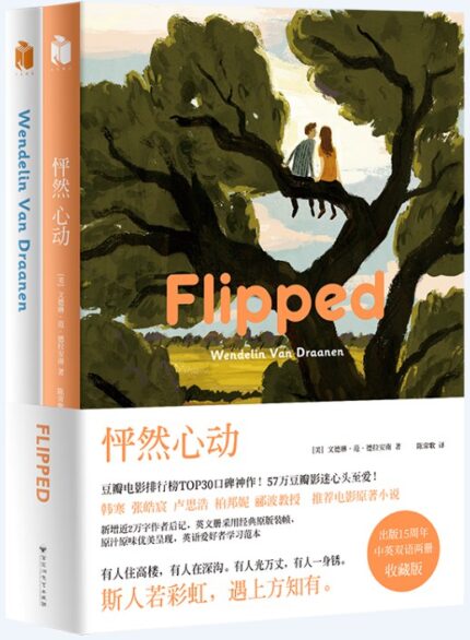 怦然心动（中英双语版）