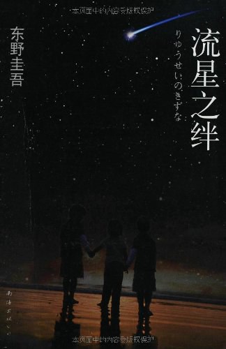 流星之绊 平装