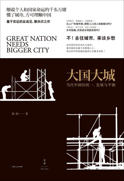 大国大城 平装