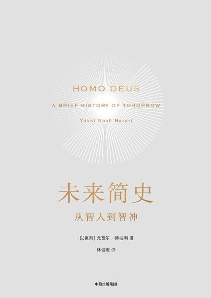 未来简史