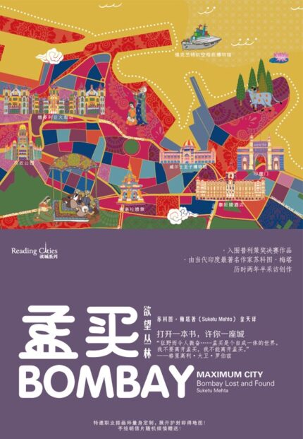 孟买: 欲望丛林