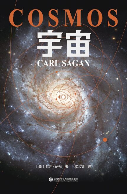 宇宙  Cosmos