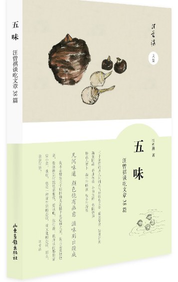 五味 专著 : 汪曾祺谈吃散文38篇
