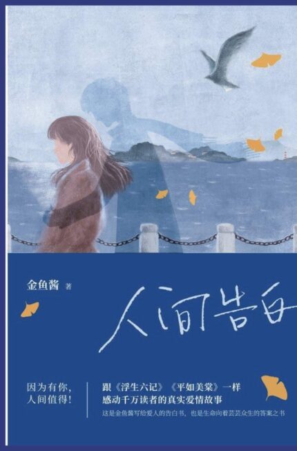 人间告白 平装