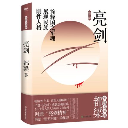 亮剑 专著