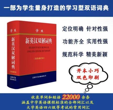 新英汉双解词典 预定订金