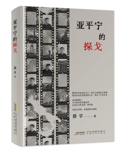亚平宁的探戈 精装